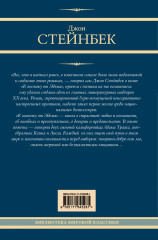 К востоку от Эдема - Фото 1