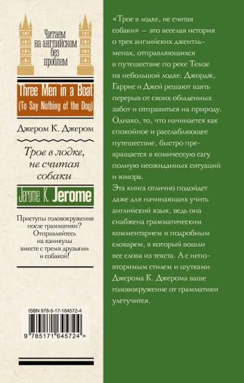 Трое в лодке, не считая собаки