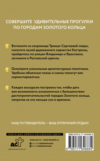 Золотое кольцо