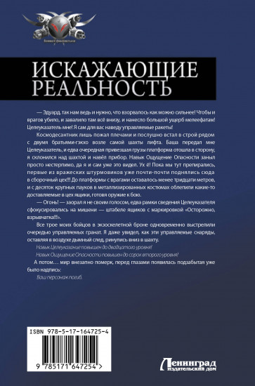 Искажающие реальность