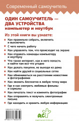 Ноутбук и компьютер совсем просто и очень быстро. Современное руководство для любого возраста - Фото 1