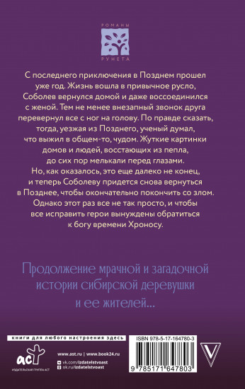 Холодная вечность. Вызов Хроноса