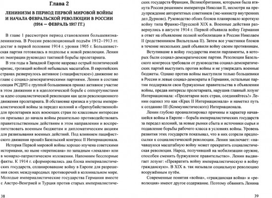 Ленинизм. Актуальные уроки истории кризисов
