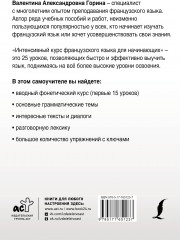 Интенсивный курс французского языка для начинающих - Фото 1