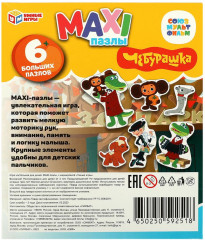 Макси-пазлы для малышей «Чебурашка» - Фото 4