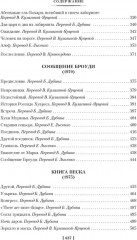 Сад расходящихся тропок. Алеф. Полное собрание рассказов - Фото 3