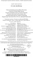 Угли войны - Фото 1