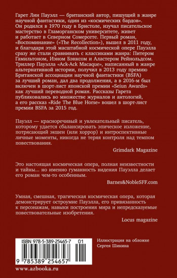 Угли войны