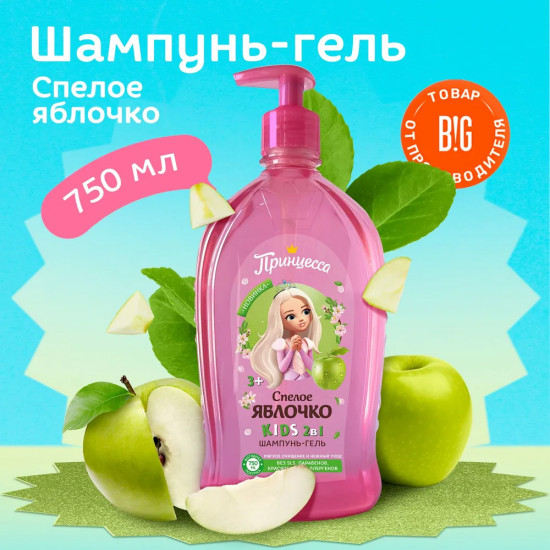 Шампунь-гель 2в1 «Спелое яблочко»