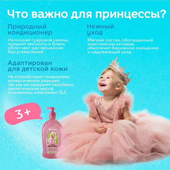 Шампунь-гель 2в1 «Спелое яблочко»
