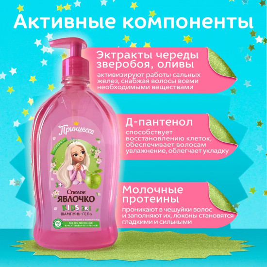 Шампунь-гель 2в1 «Спелое яблочко»
