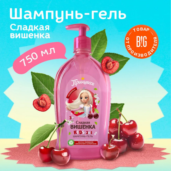Шампунь-гель 2в1 «Сладкая вишенка»
