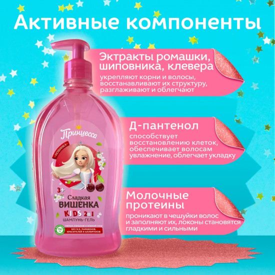 Шампунь-гель 2в1 «Сладкая вишенка»