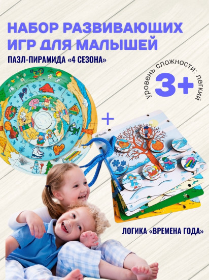 Головоломка + пазл «Времена года»