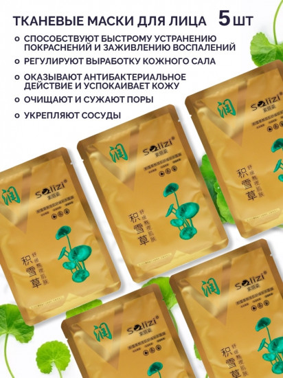 Набор масок тканевых для лица с центеллой «Centella»