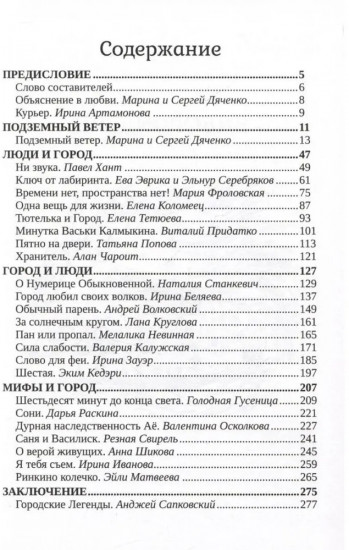 Вольные порождения города