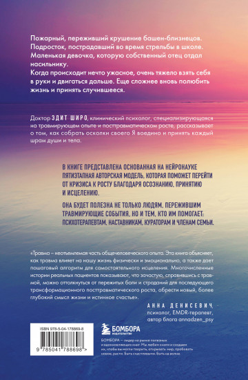 Боль прошлого