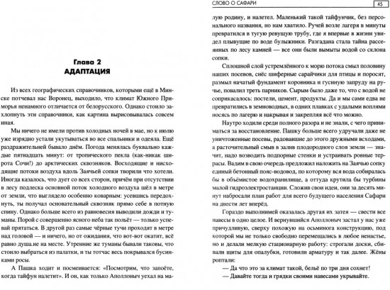 Слово о сафари