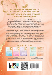 Мое прекрасное искупление - Фото 1