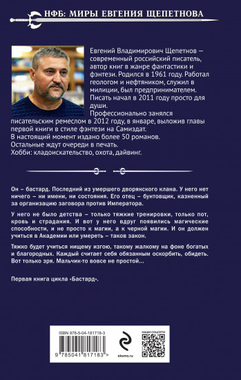 Бастард