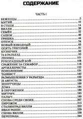 Сталинград. Дорога в никуда - Фото 1