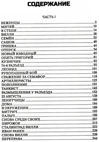 Сталинград. Дорога в никуда