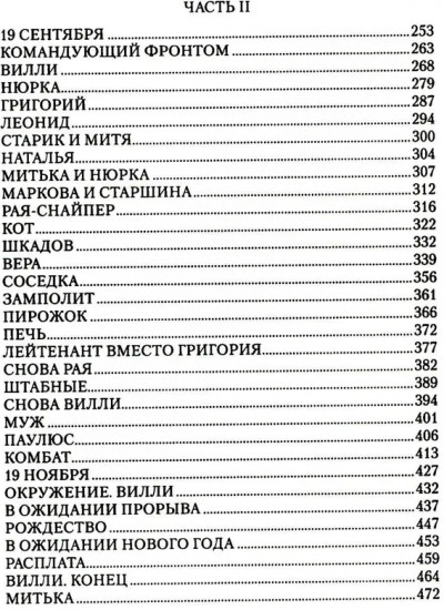 Сталинград. Дорога в никуда