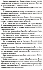 Сталинград. Дорога в никуда - Фото 7