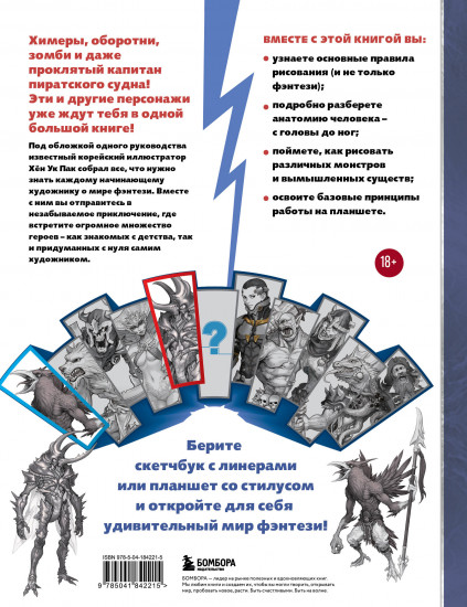 Учимся рисовать фэнтези. От эльфов до кентавров