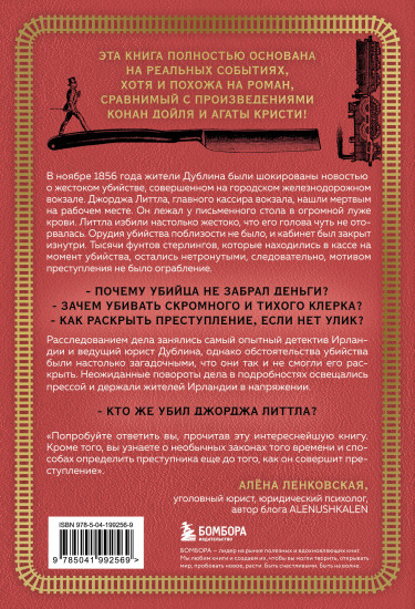 Убийство на вокзале