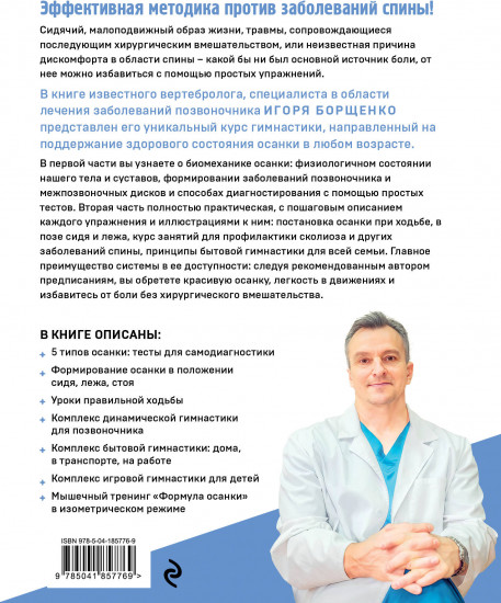 Здоровый позвоночник