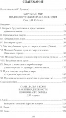 Загробный мир и погребальные обычаи славян - Фото 1