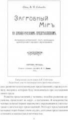 Загробный мир и погребальные обычаи славян - Фото 3