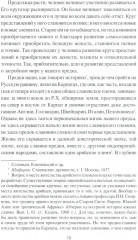 Загробный мир и погребальные обычаи славян - Фото 4