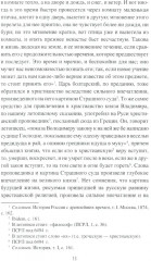 Загробный мир и погребальные обычаи славян - Фото 7