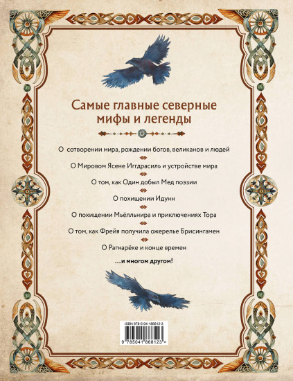 Скандинавские мифы