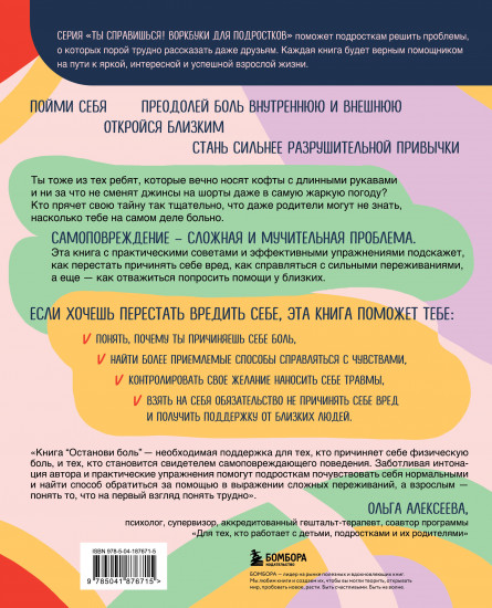 Останови боль