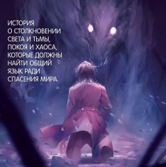 Юми и укротитель кошмаров - Фото 1