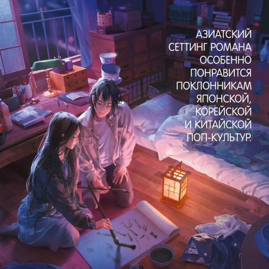 Юми и укротитель кошмаров