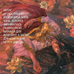 Юми и укротитель кошмаров - Фото 3