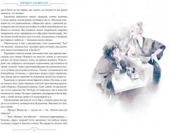 Юми и укротитель кошмаров - Фото 5