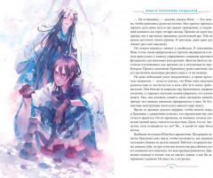 Юми и укротитель кошмаров - Фото 8