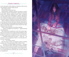 Юми и укротитель кошмаров - Фото 9