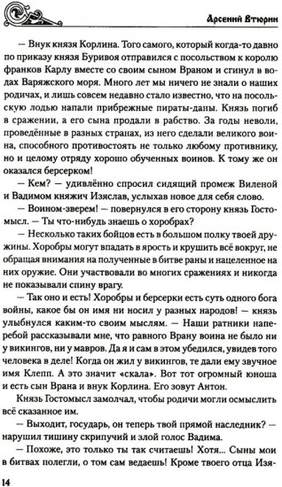 Рождение легенды