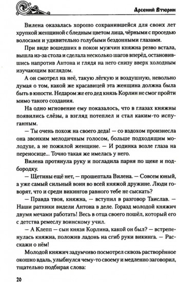 Рождение легенды