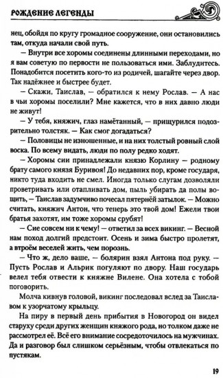 Рождение легенды