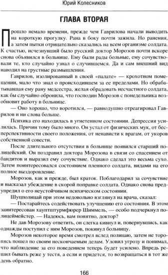 Лабиринты тайной войны