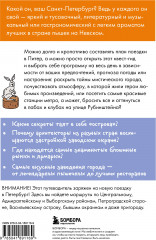 Квест-гид по Санкт-Петербургу. Необычный путеводитель по центру любимого города - Фото 1