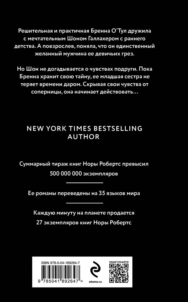 Слезы луны | Нора Робертс. Мега-звезда современной прозы. Новое оформление | Фото 1
