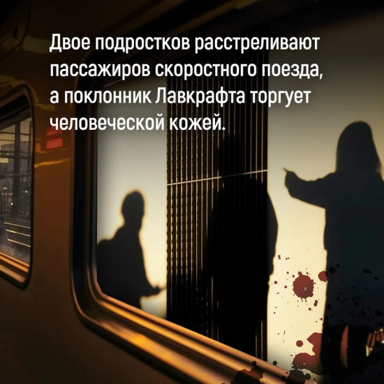 Терпение дьявола